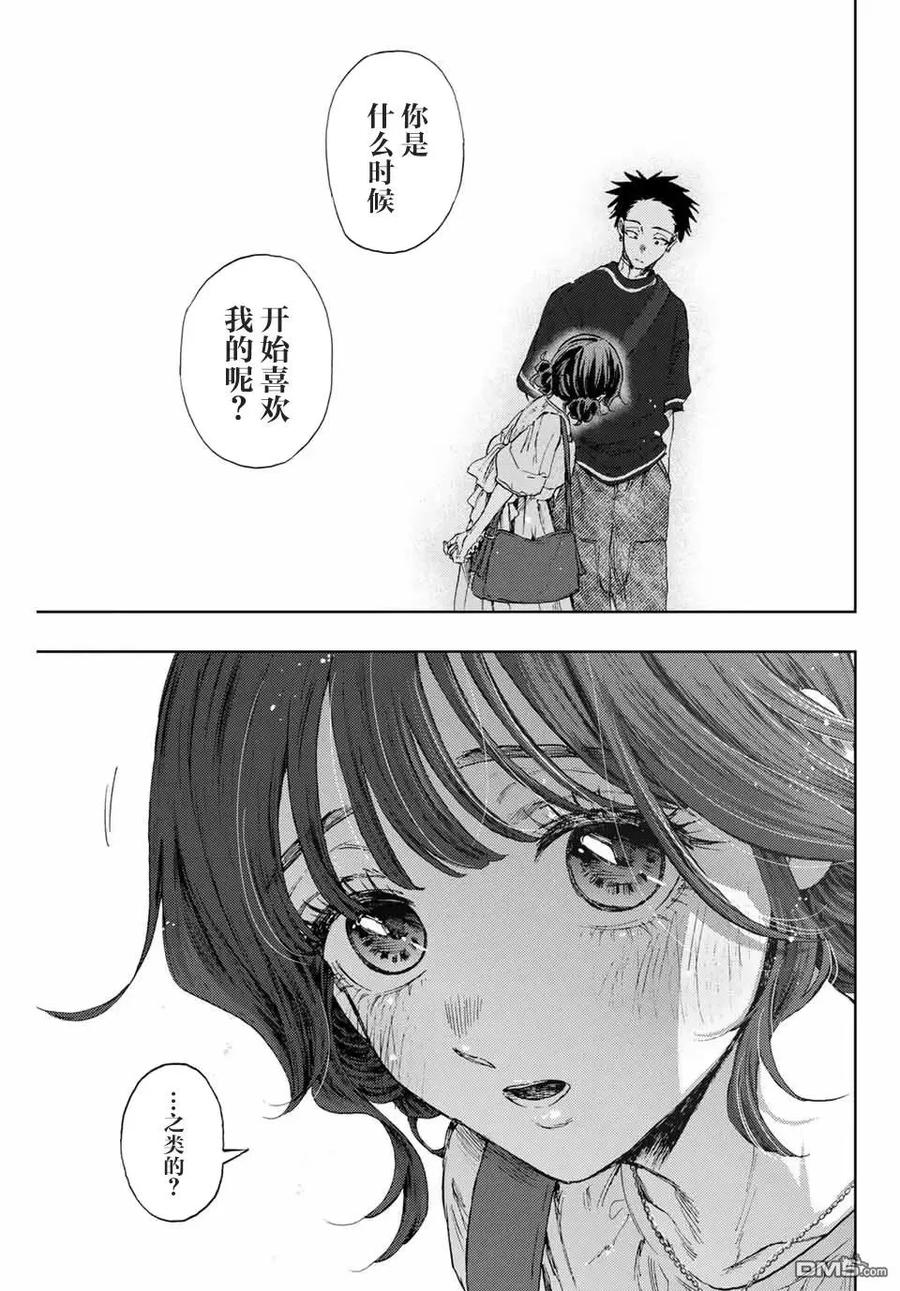 《花薰凛然》第137话 第10页