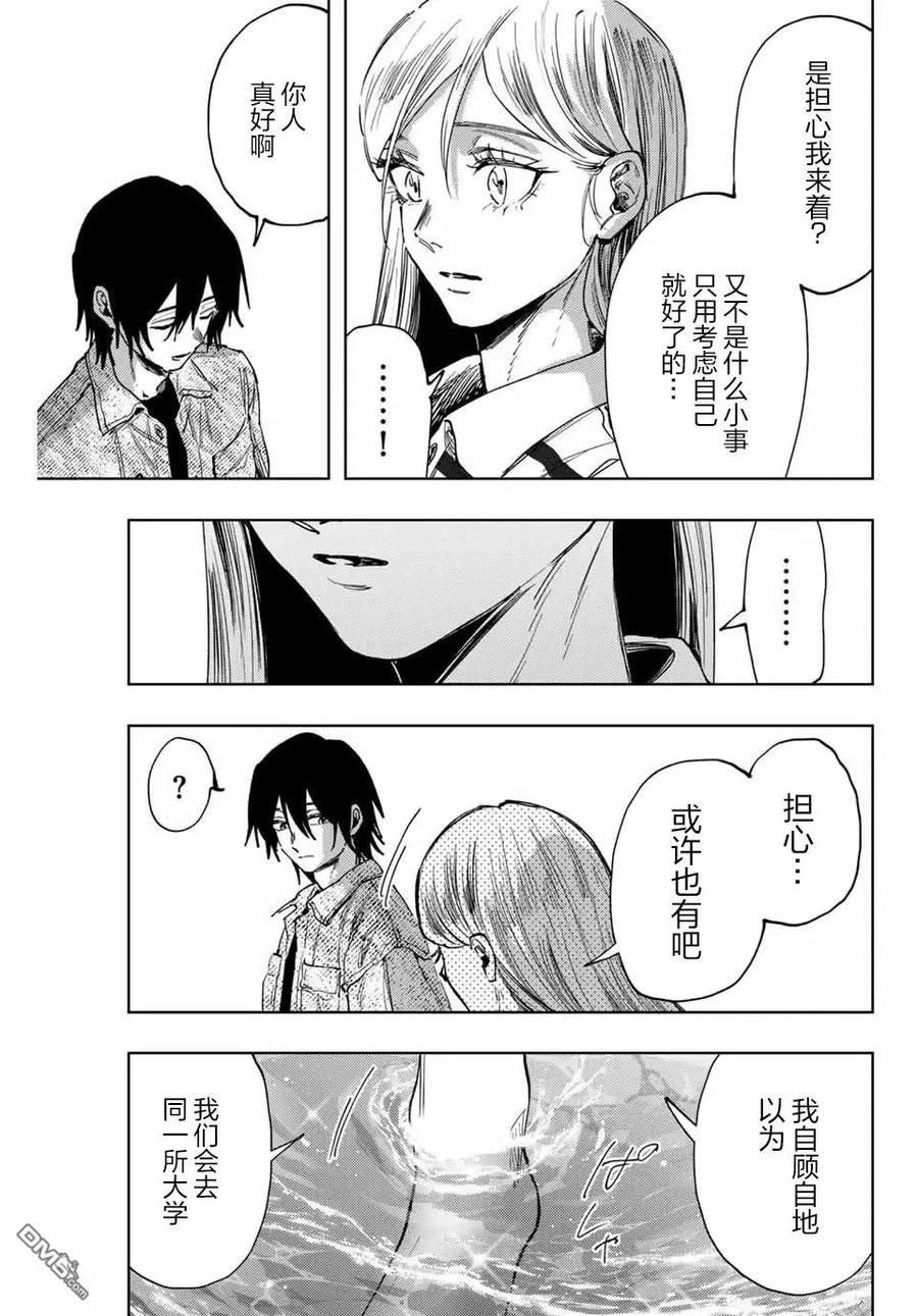 《花薰凛然》第137话 第16页
