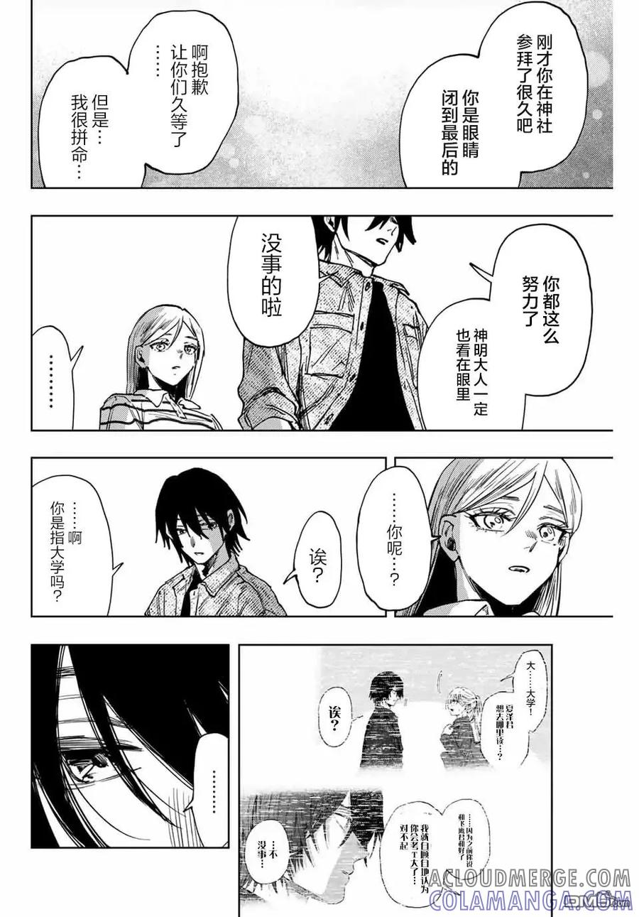 《花薰凛然》第137话 第15页