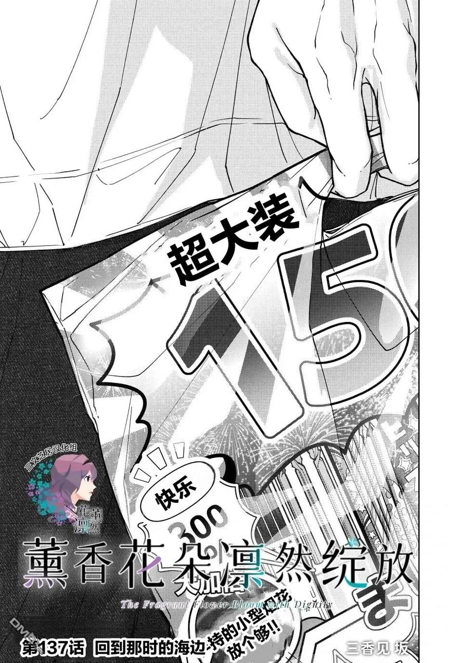 《花薰凛然》第137话 第2页