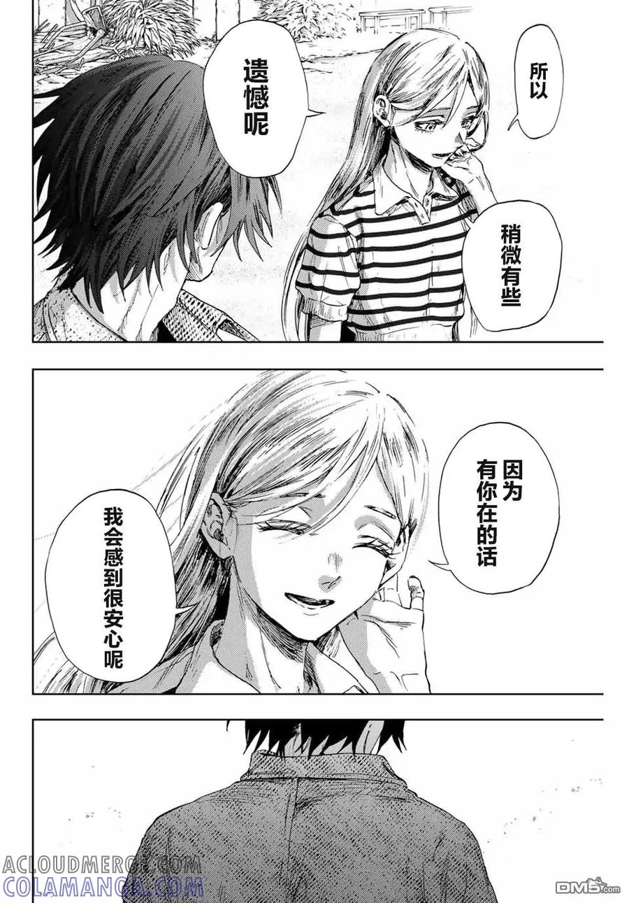 《花薰凛然》第137话 第17页