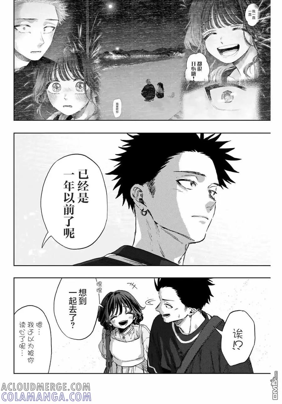 《花薰凛然》第137话 第7页
