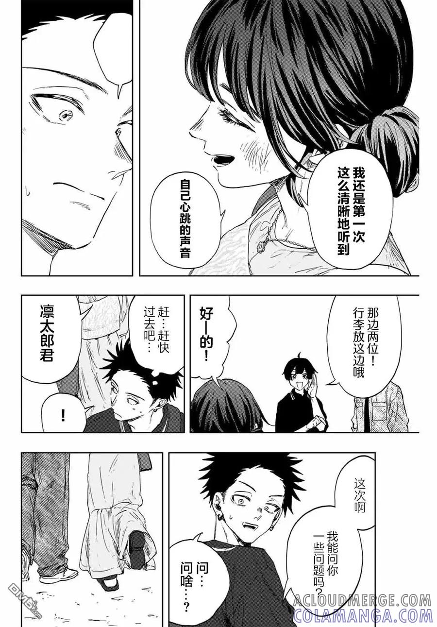 《花薰凛然》第137话 第9页