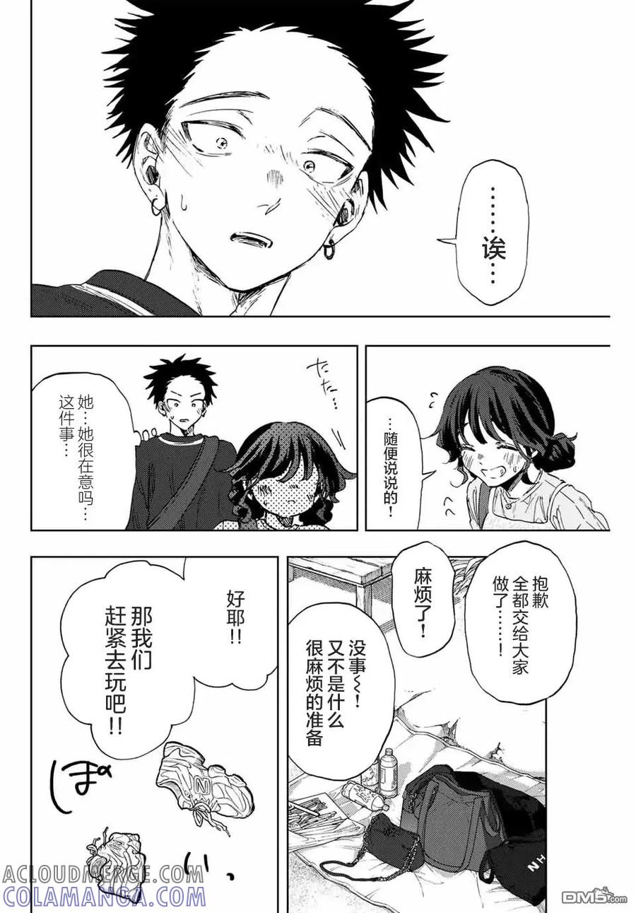 《花薰凛然》第137话 第11页