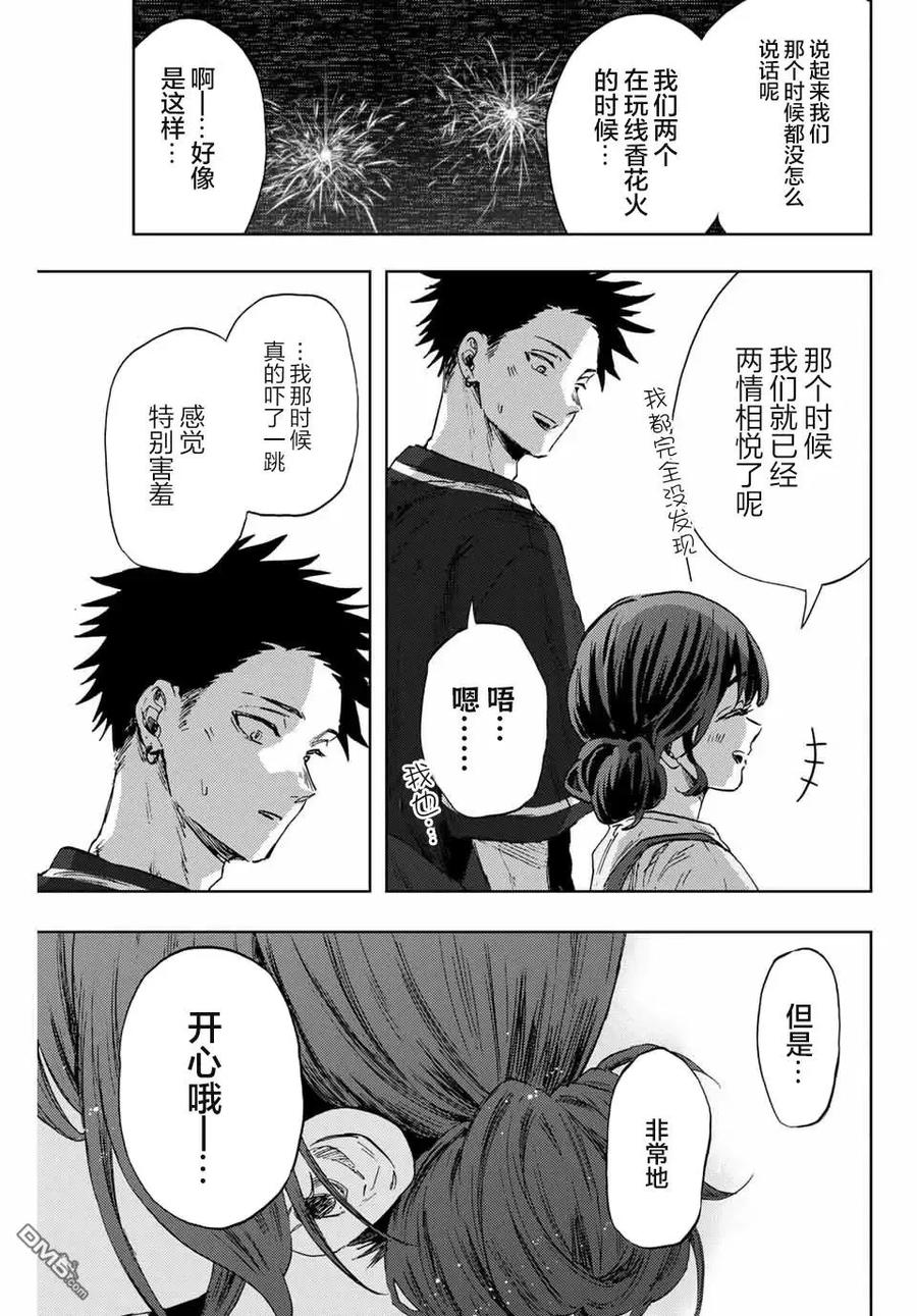 《花薰凛然》第137话 第8页