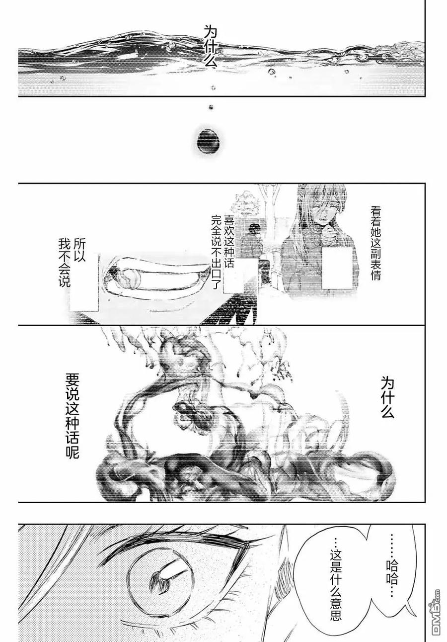 《花薰凛然》第137话 第18页
