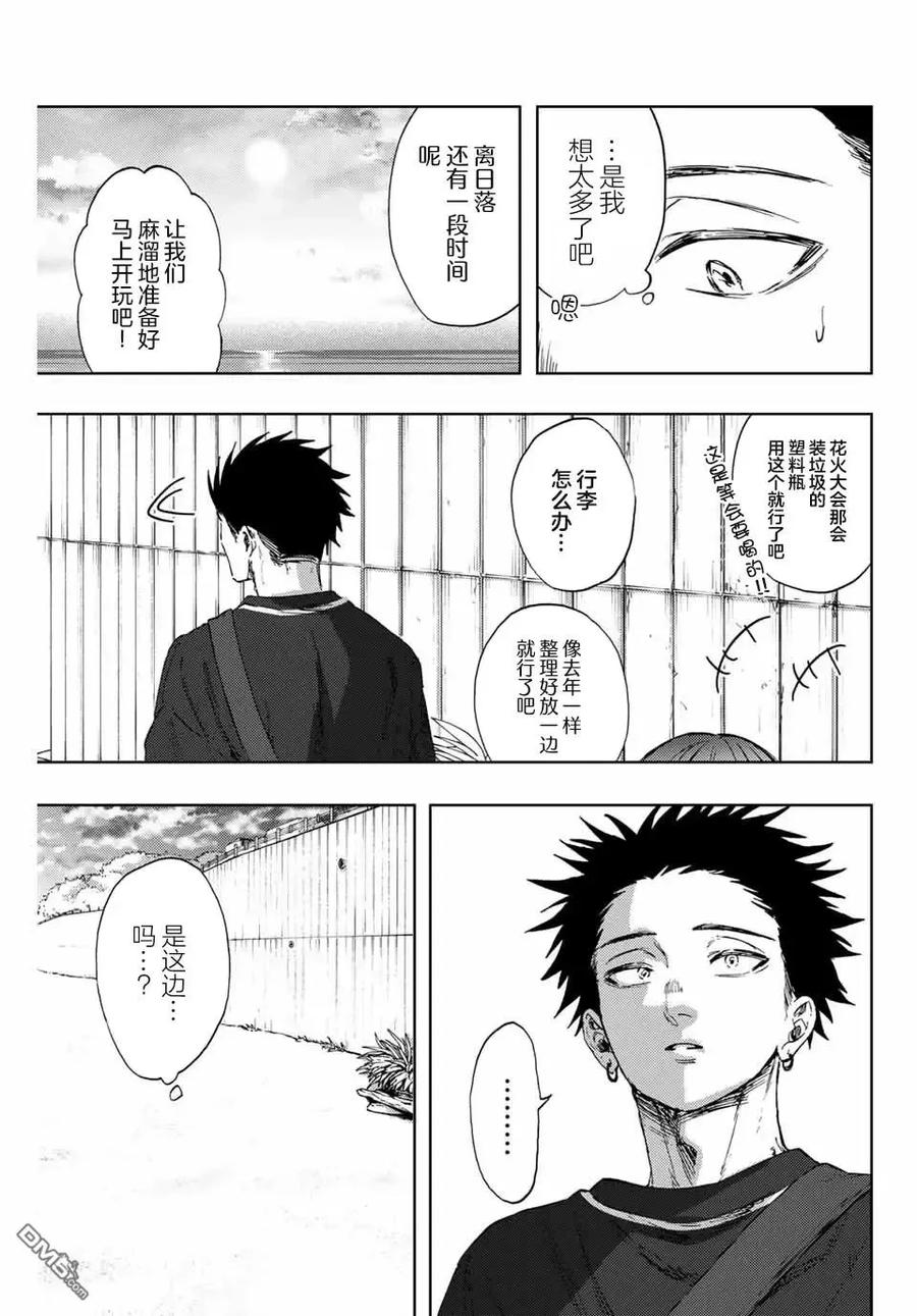 《花薰凛然》第137话 第6页