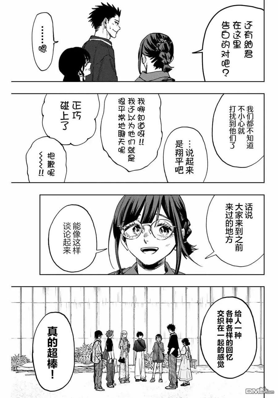 《花薰凛然》第137话 第4页
