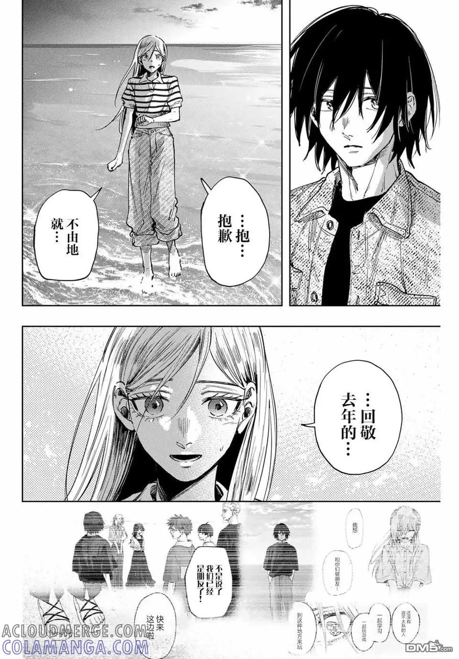 《花薰凛然》第137话 第13页
