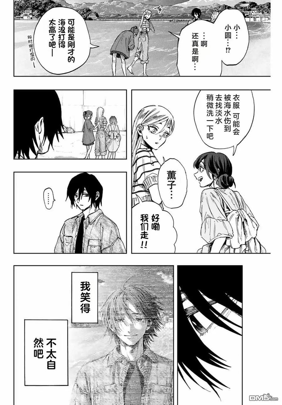 《花薰凛然》第138话 第8页