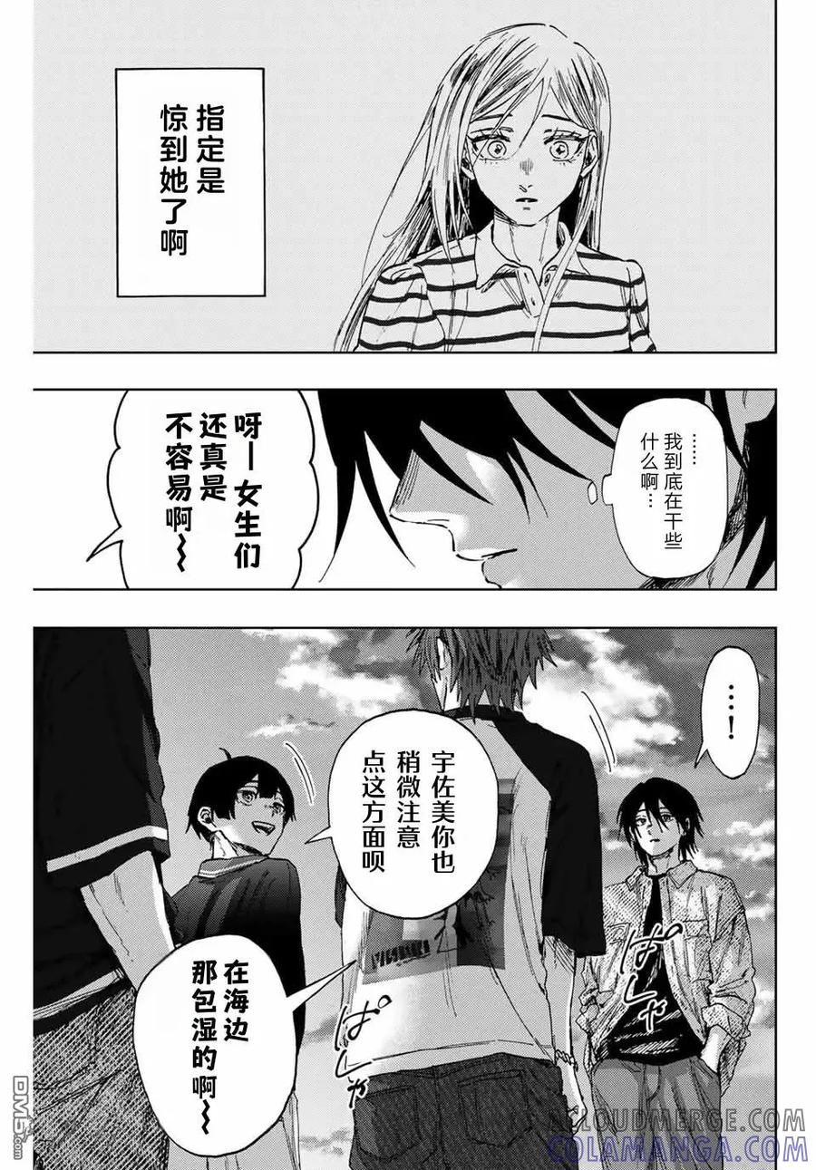《花薰凛然》第138话 第9页