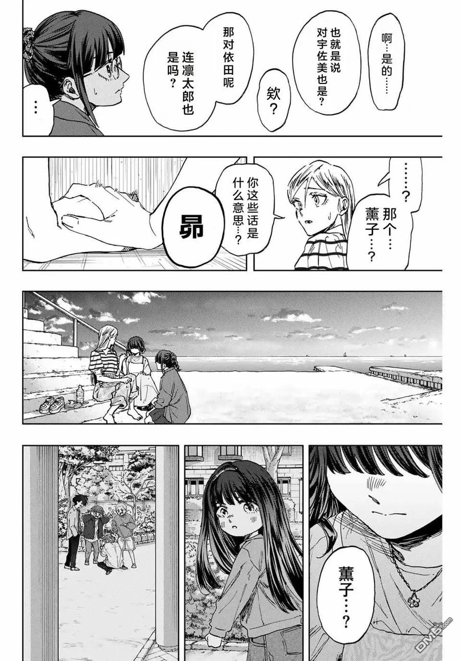 《花薰凛然》第138话 第16页