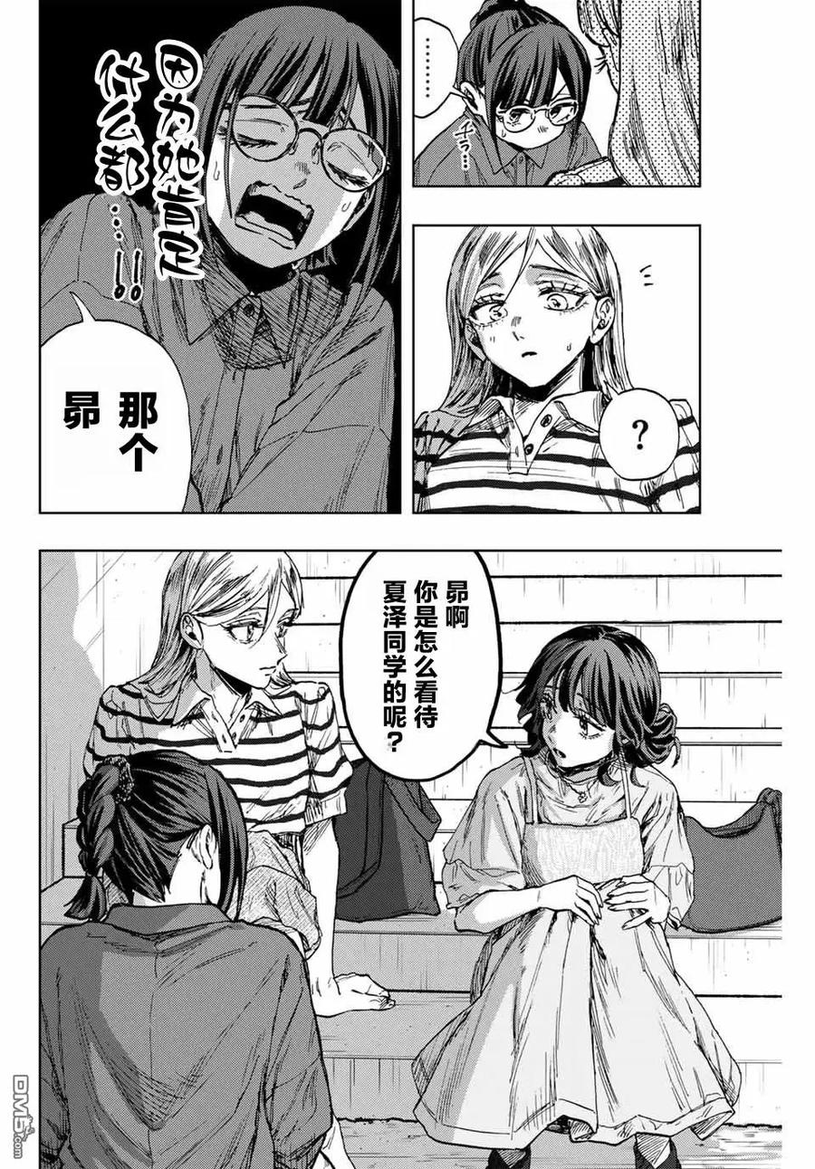 《花薰凛然》第138话 第14页