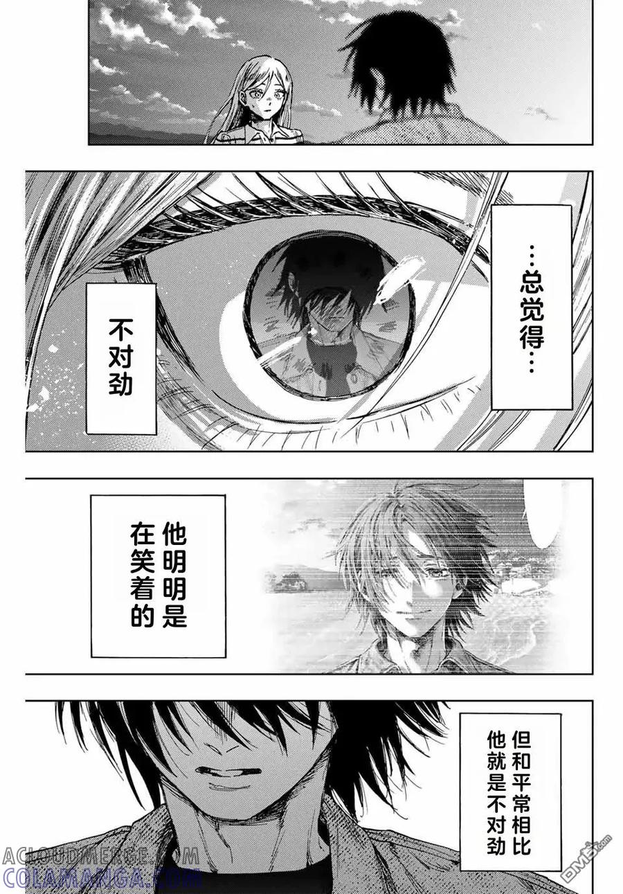 《花薰凛然》第138话 第5页