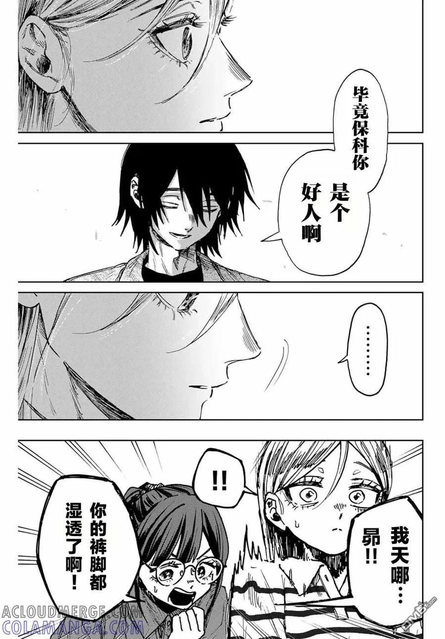 《花薰凛然》第138话 第7页
