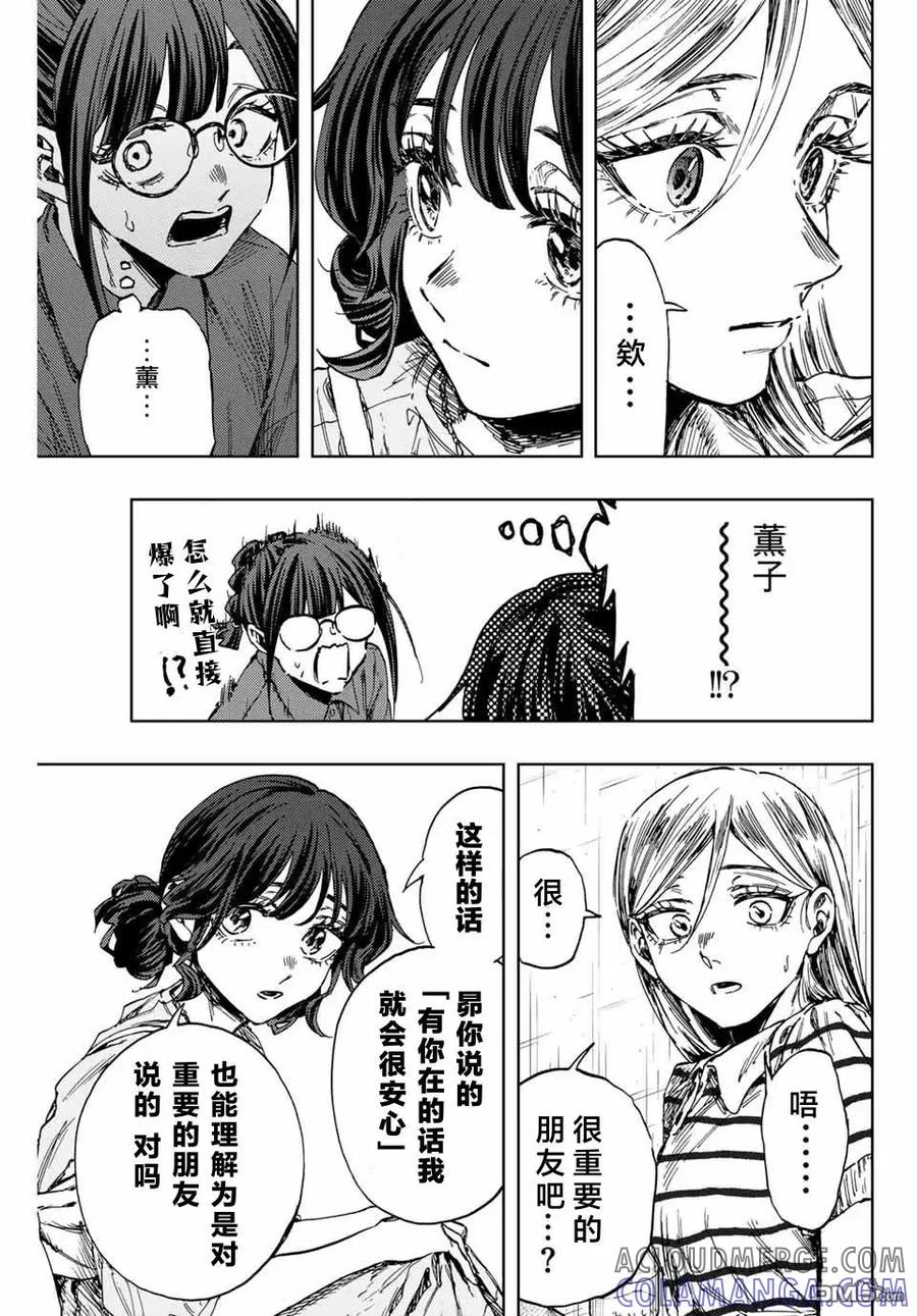 《花薰凛然》第138话 第15页