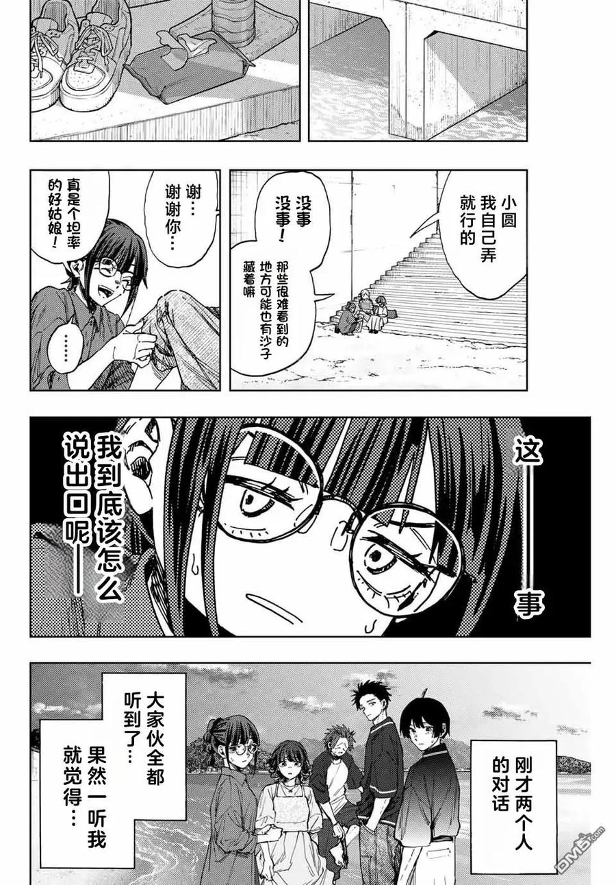 《花薰凛然》第138话 第12页