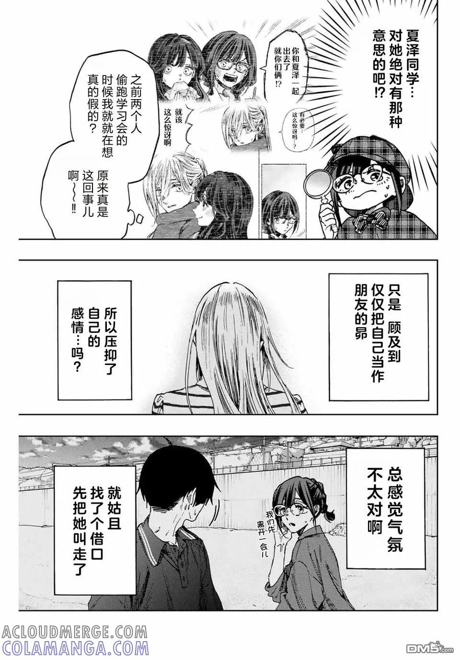《花薰凛然》第138话 第13页