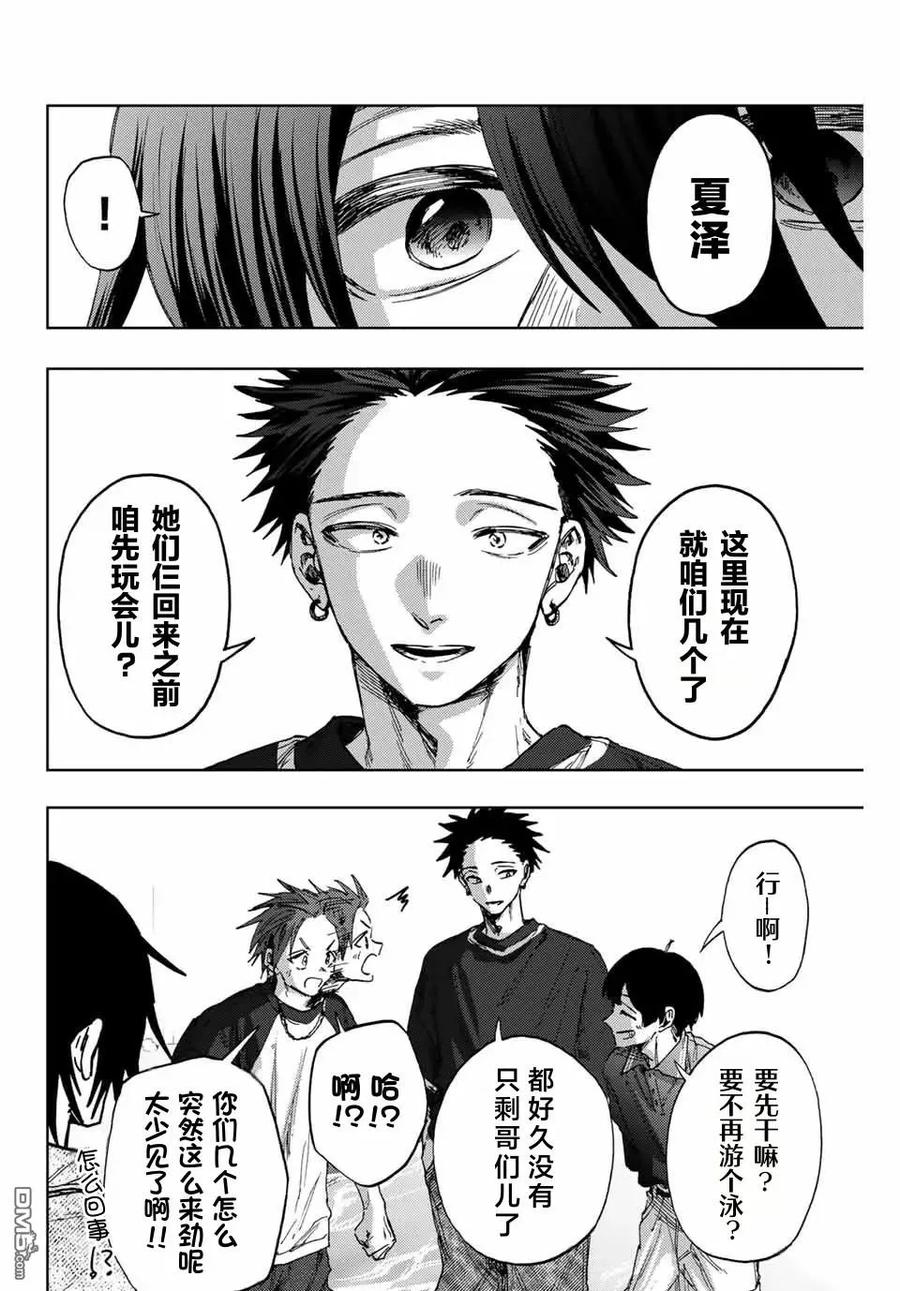 《花薰凛然》第138话 第10页