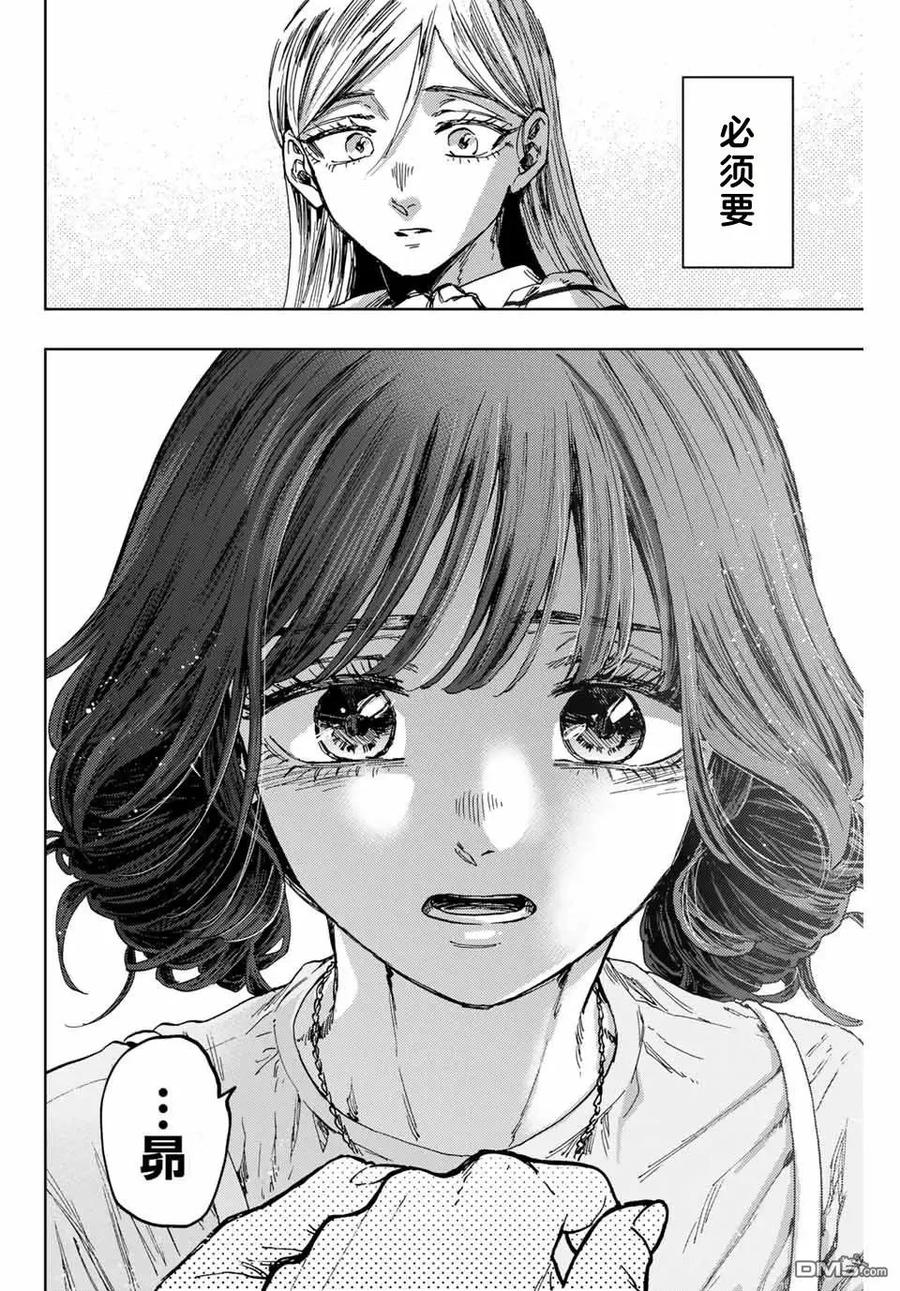 《花薰凛然》第138话 第18页