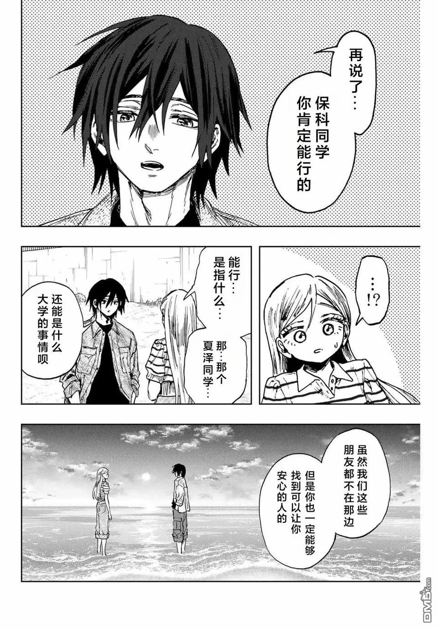 《花薰凛然》第138话 第6页