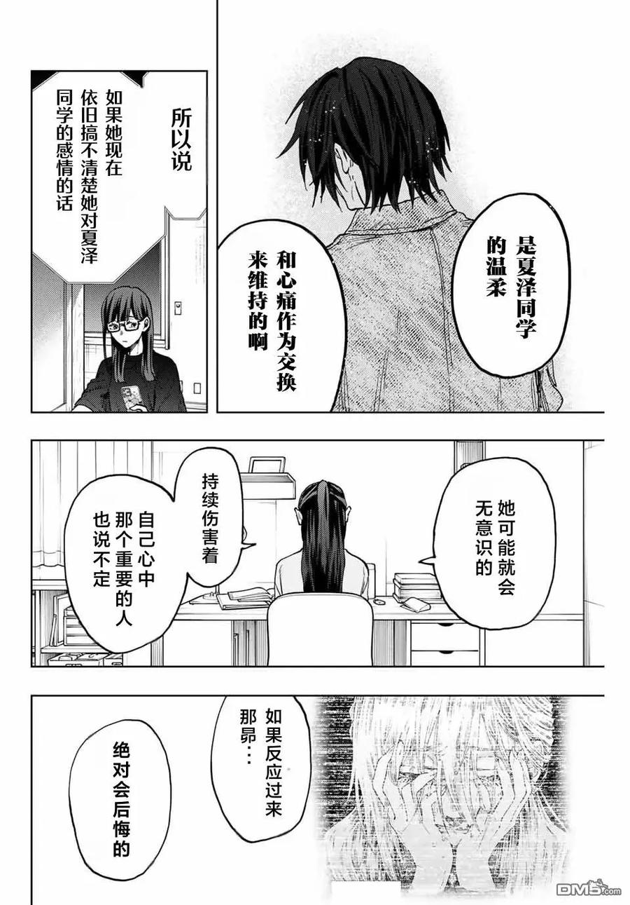 《花薰凛然》第139话 第22页