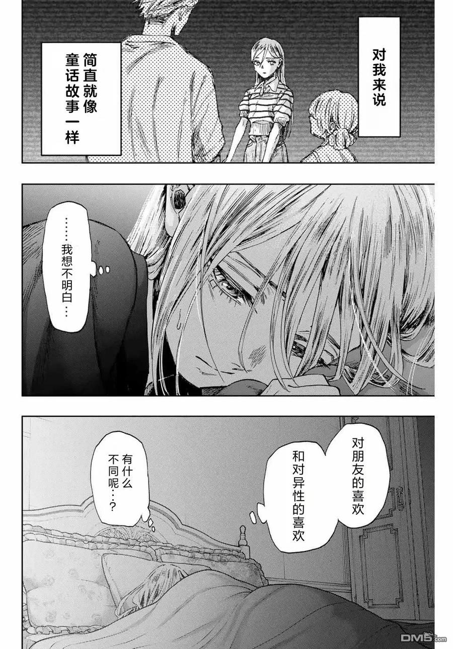 《花薰凛然》第139话 第16页