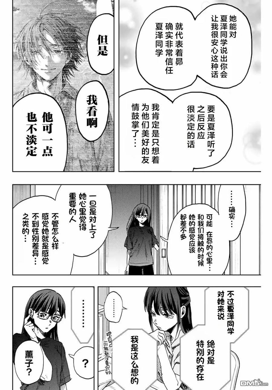 《花薰凛然》第139话 第20页