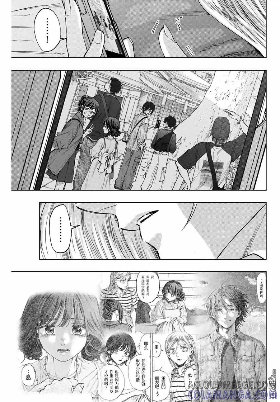 《花薰凛然》第139话 第3页
