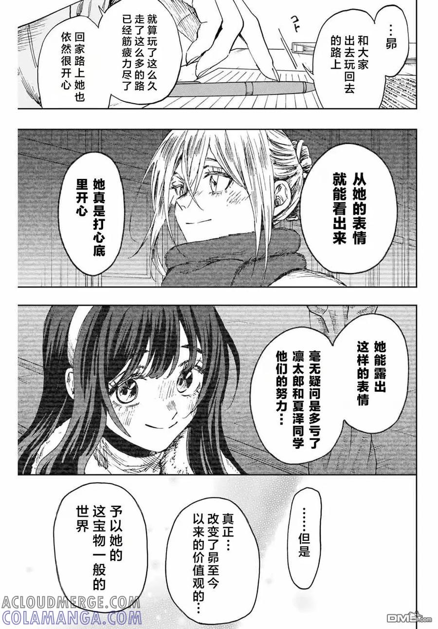 《花薰凛然》第139话 第21页
