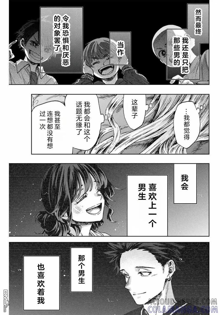 《花薰凛然》第139话 第15页