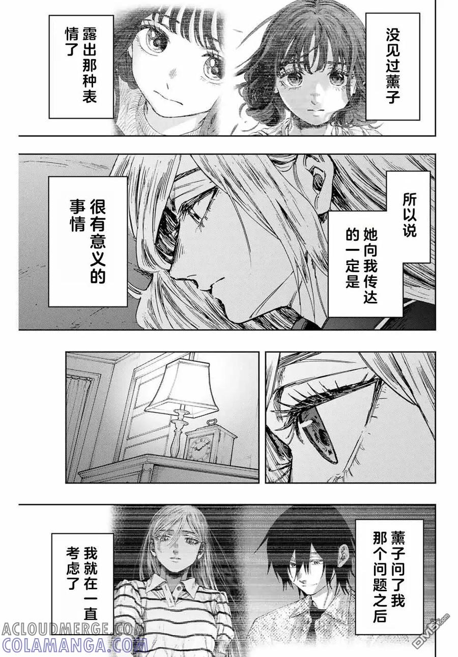 《花薰凛然》第139话 第11页