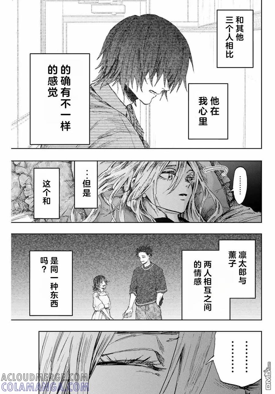 《花薰凛然》第139话 第13页