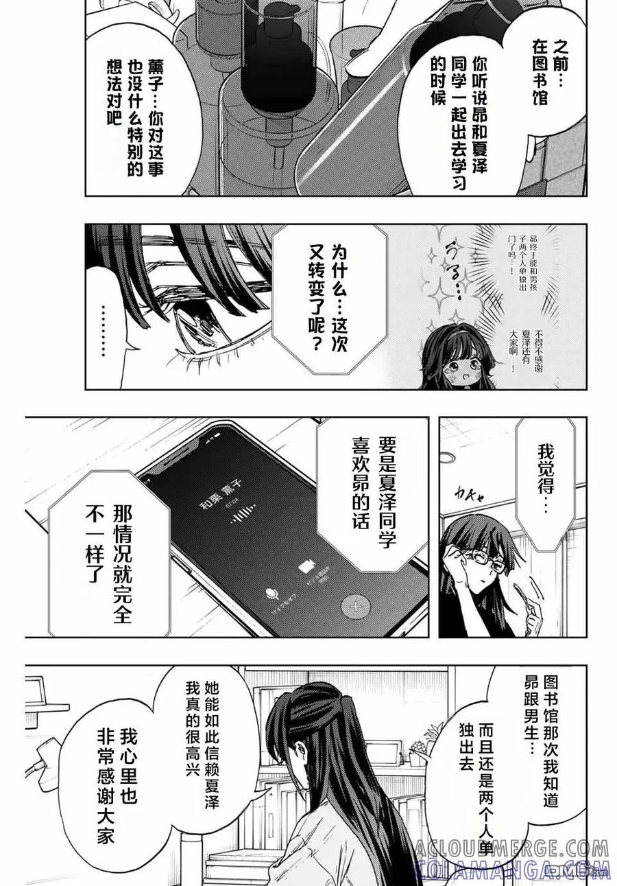 《花薰凛然》第139话 第19页