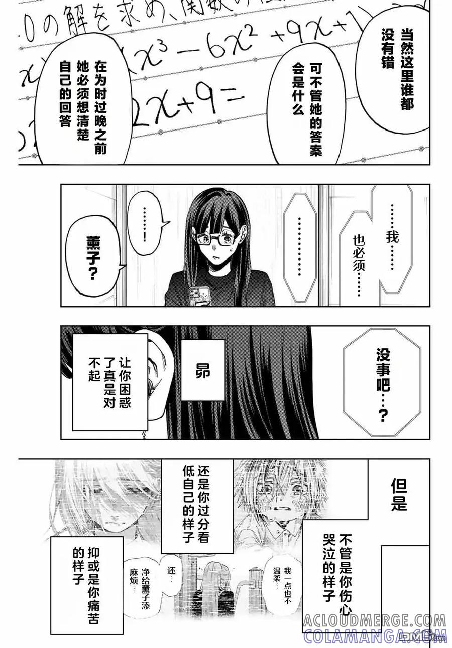 《花薰凛然》第139话 第23页