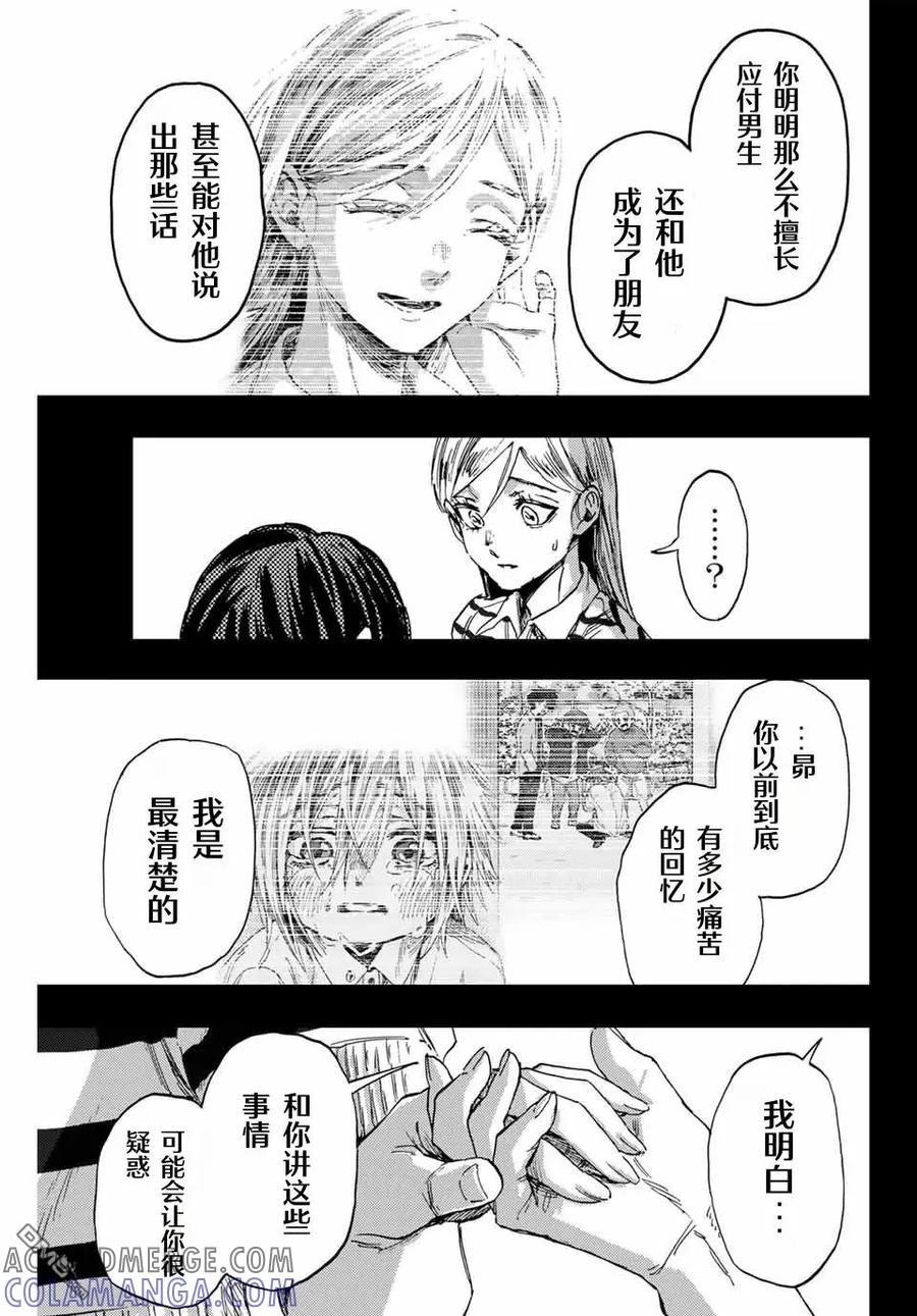 《花薰凛然》第139话 第7页