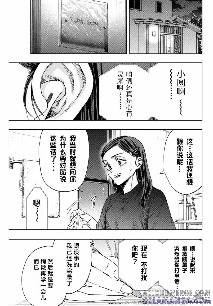 《花薰凛然》第139话 第17页