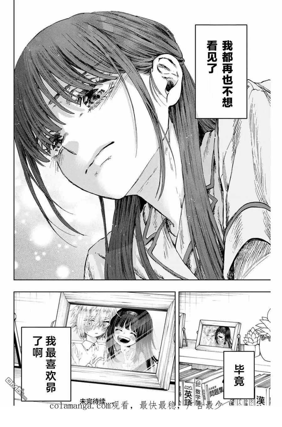 《花薰凛然》第139话 第24页