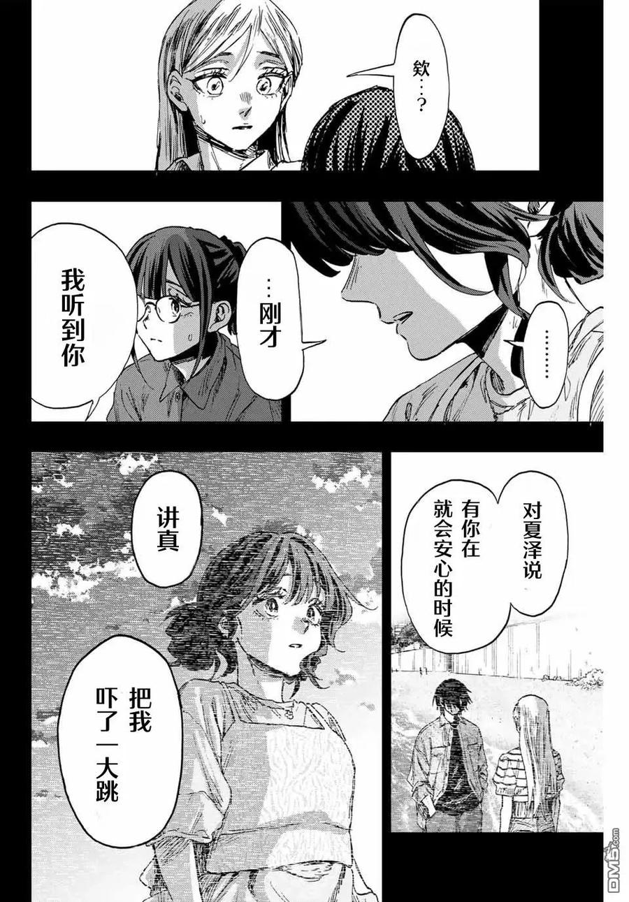 《花薰凛然》第139话 第6页