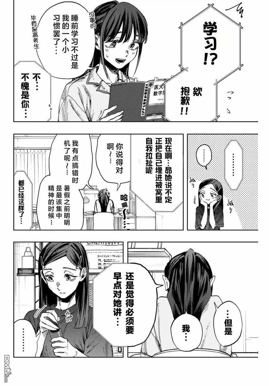 《花薰凛然》第139话 第18页