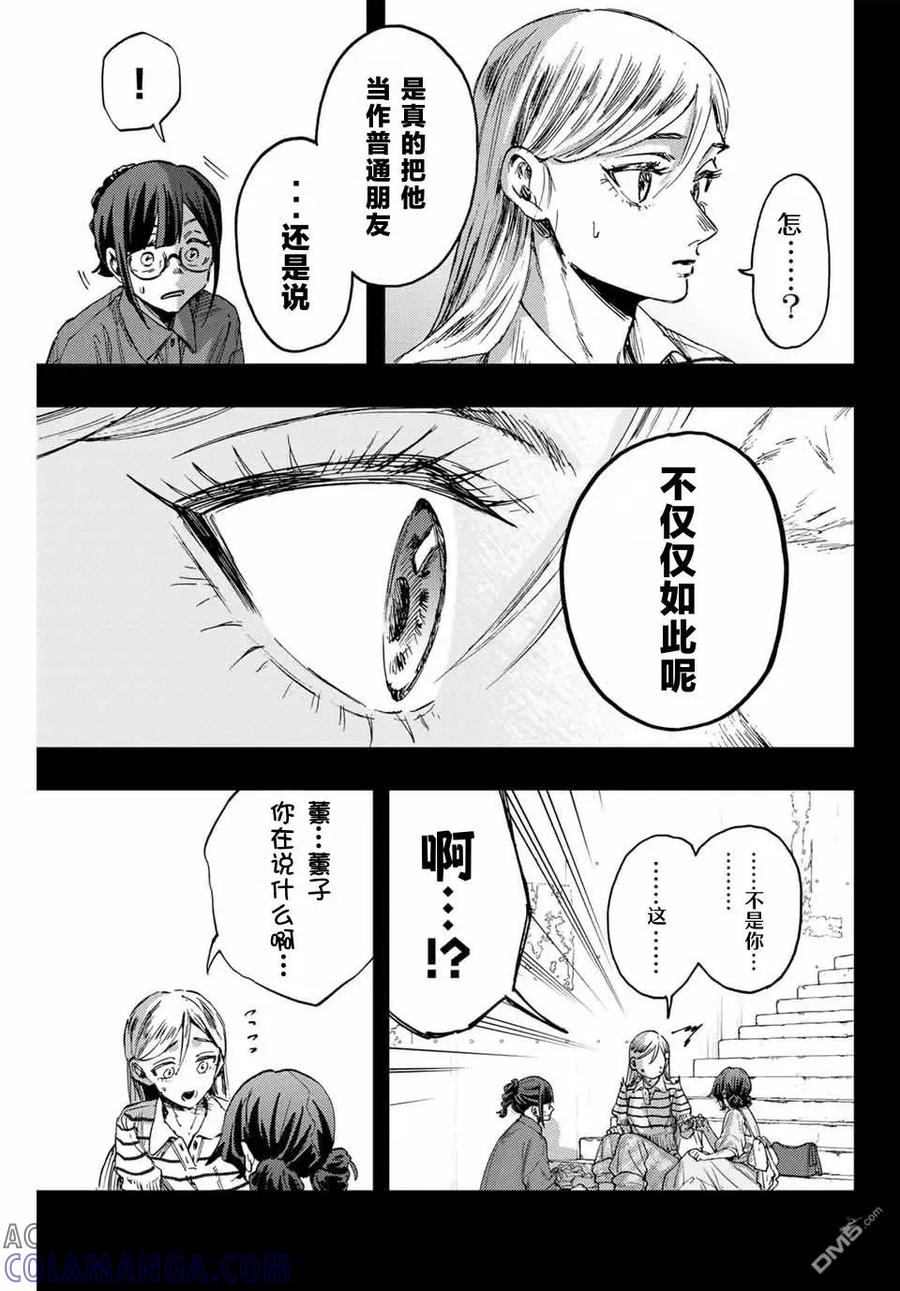 《花薰凛然》第139话 第9页