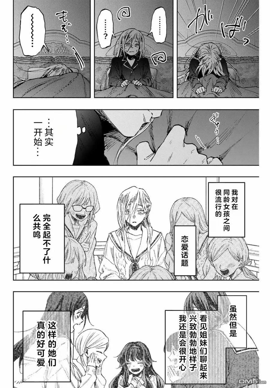 《花薰凛然》第139话 第14页