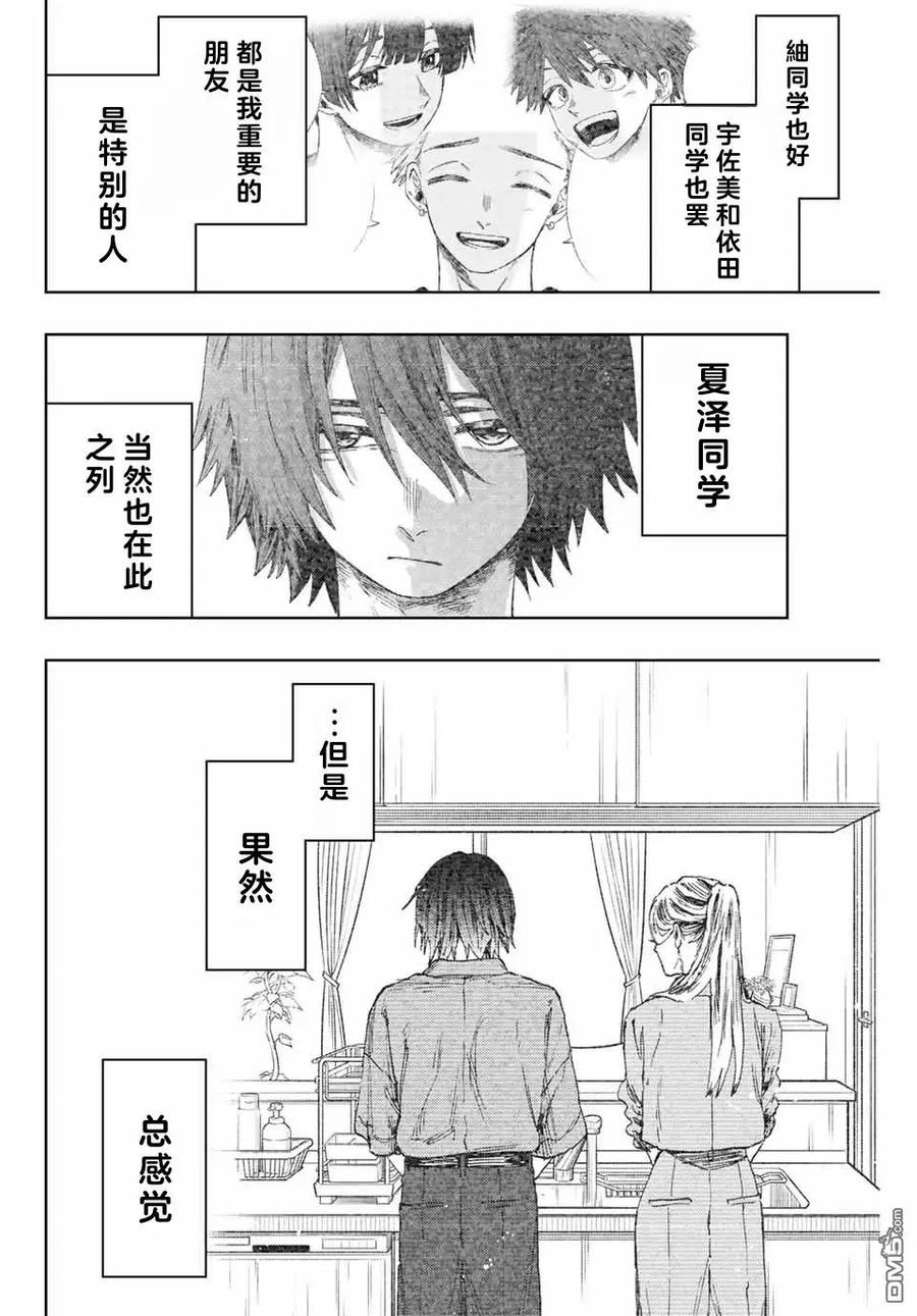 《花薰凛然》第139话 第12页