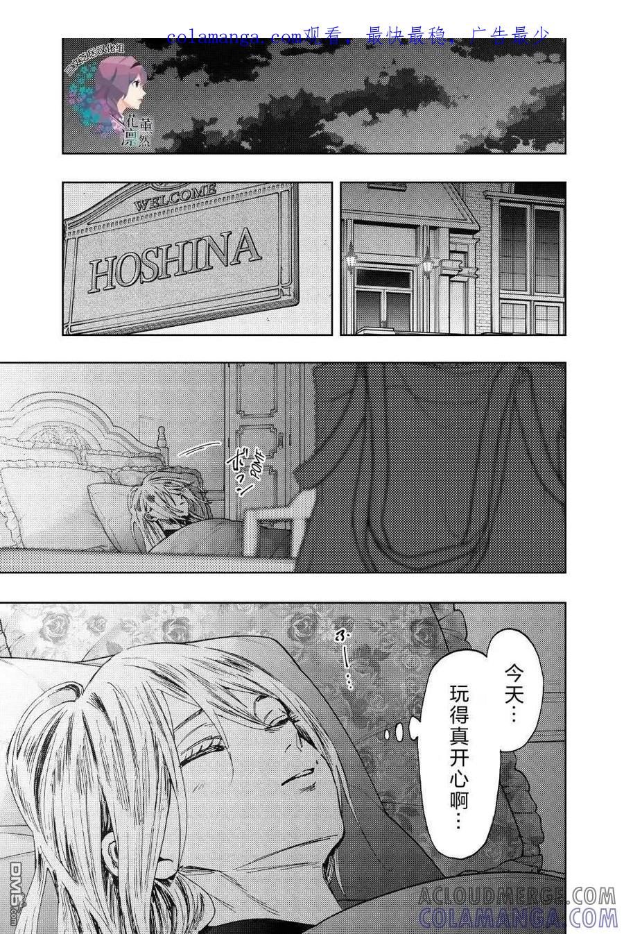 《花薰凛然》第139话 第1页