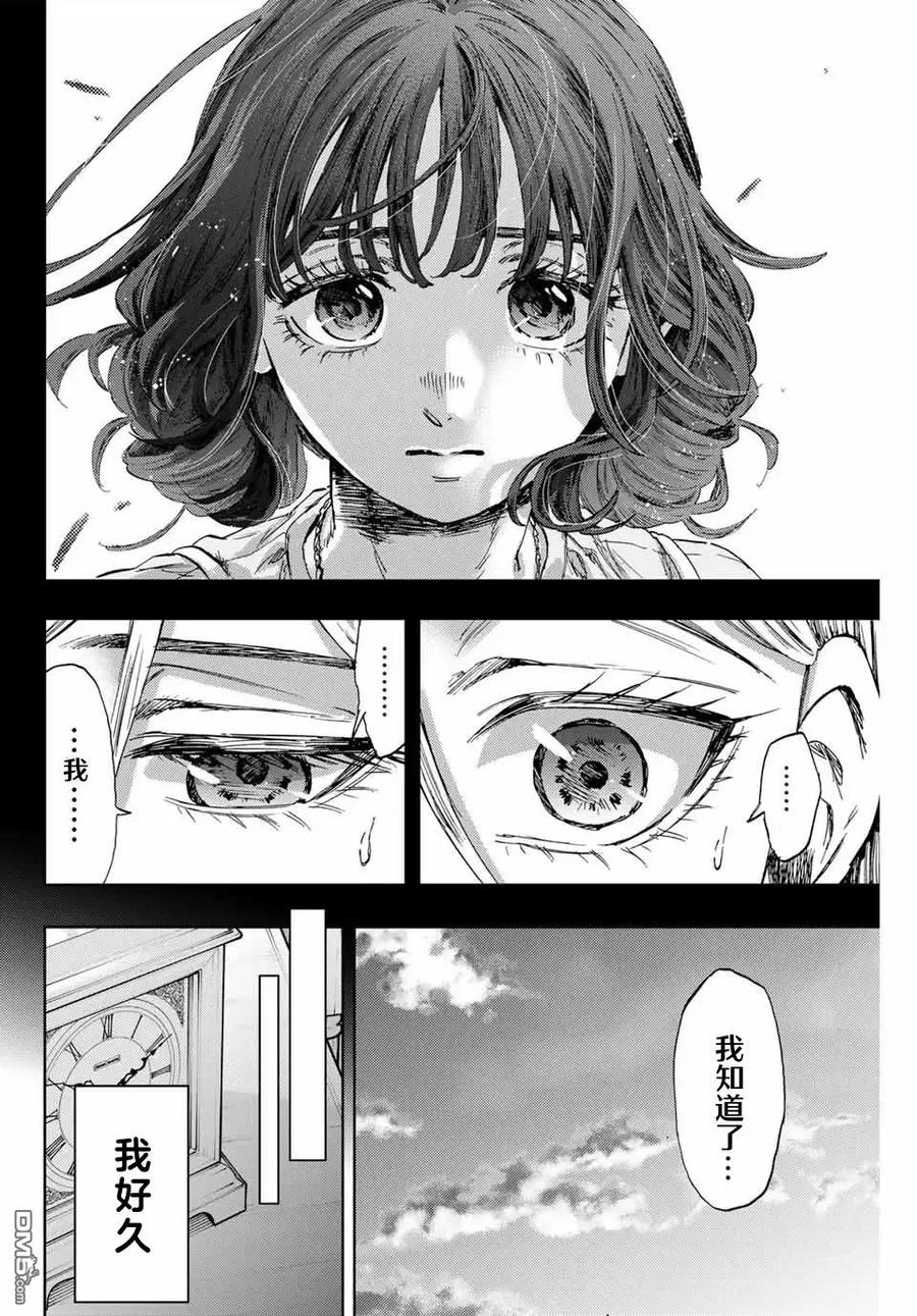 《花薰凛然》第139话 第10页
