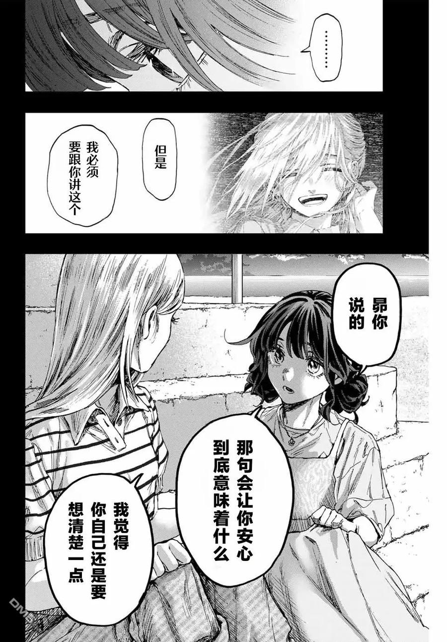 《花薰凛然》第139话 第8页