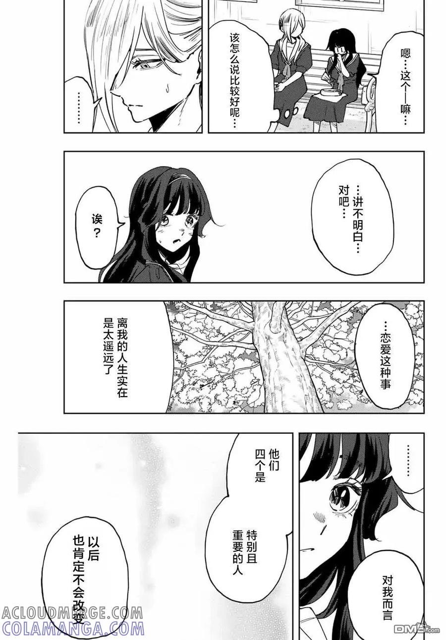 《花薰凛然》第140话 第13页