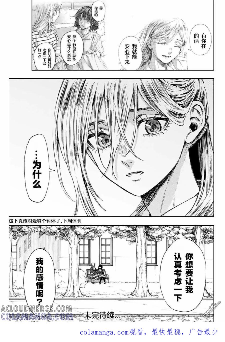 《花薰凛然》第140话 第23页