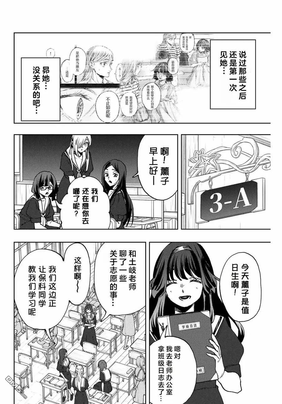 《花薰凛然》第140话 第4页