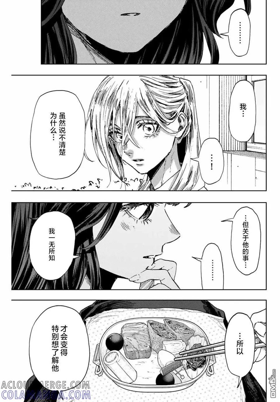 《花薰凛然》第140话 第15页